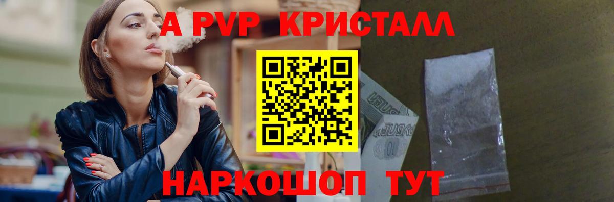 A-PVP Crystall  А ПВП VHQ  Вход с VPN  Альфа ПВП Crystall  Кемерово 