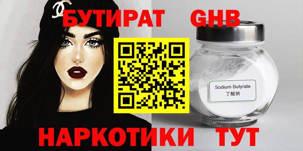 Кемерово  БУТИРАТ 99%  Вход с VPN 