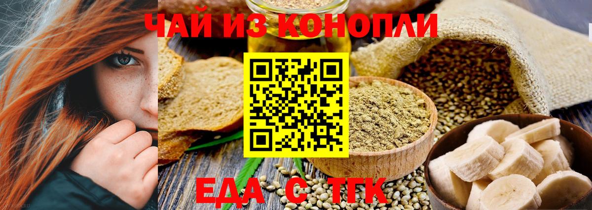 Печенье с ТГК конопля  Вход с VPN  Кемерово 