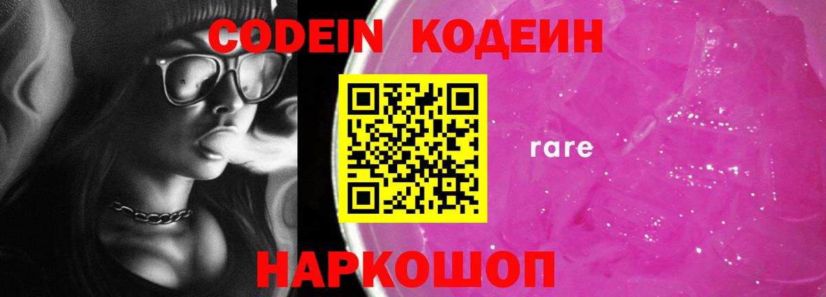 Кемерово  Codein напиток Lean (лин)  Вход с VPN  Codein напиток Lean (лин) 