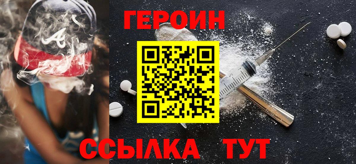 Героин герыч Кемерово