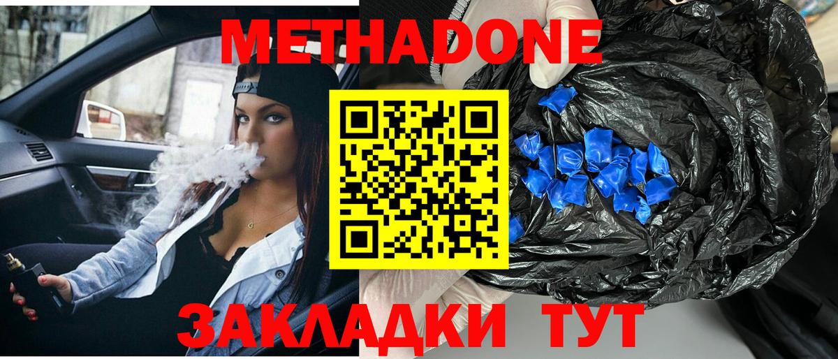 МЕТАДОН мёд  Метадон мёд  Вход с VPN  Кемерово 