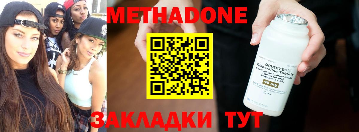 МЕТАДОН кристалл Кемерово
