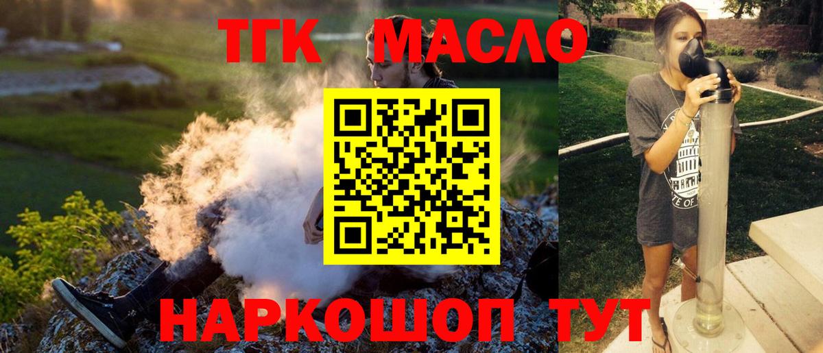 Дистиллят ТГК вейп Кемерово